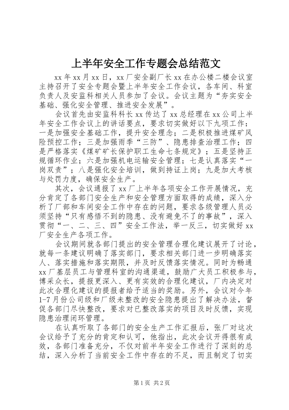 2024年上半年安全工作专题会总结范文_第1页
