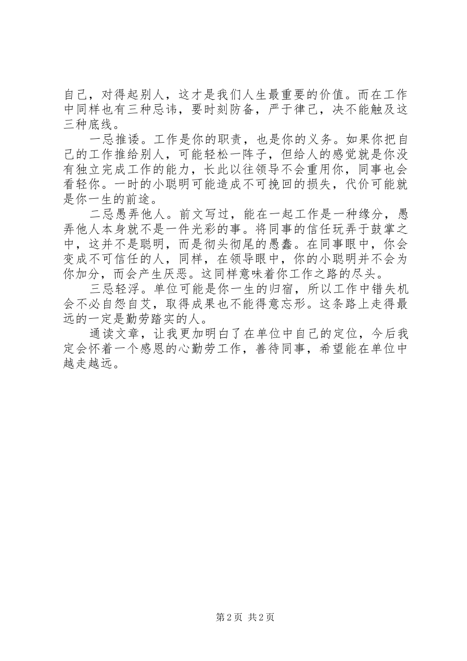 2024年善待自己单位学习心得_第2页