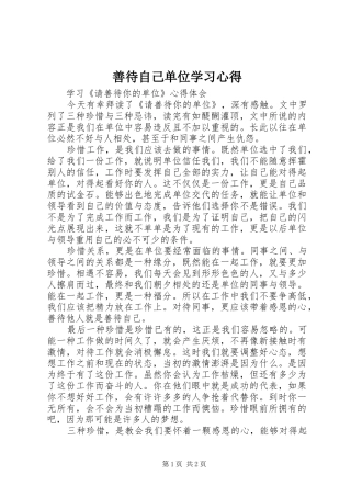 2024年善待自己单位学习心得