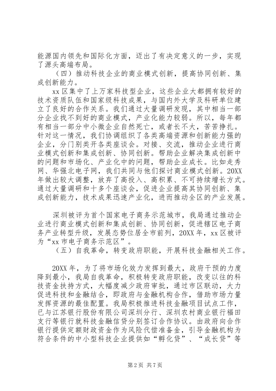 2024年区科技创新局年度工作报告_第2页