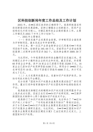 2024年区科技创新局年度工作总结及工作计划