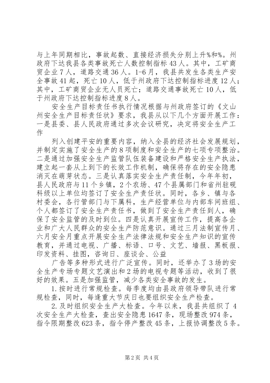 2024年上半年安全生产工作汇报范本_第2页