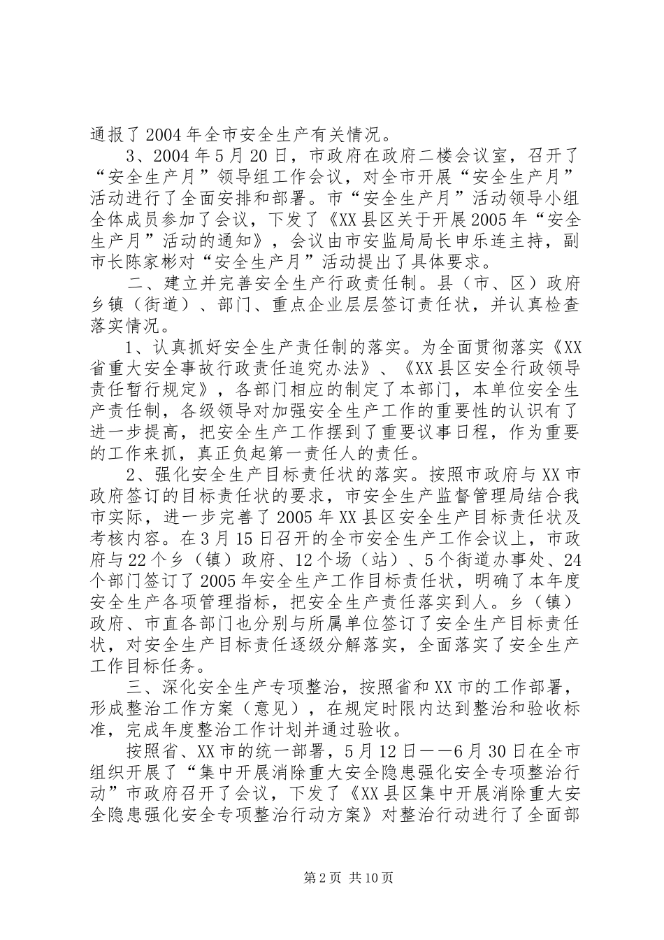 2024年上半年安全生产工作目标责任状完成情况_第2页