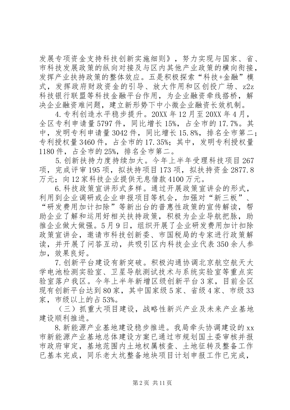 2024年区科技创新局上半年工作总结报告_第2页