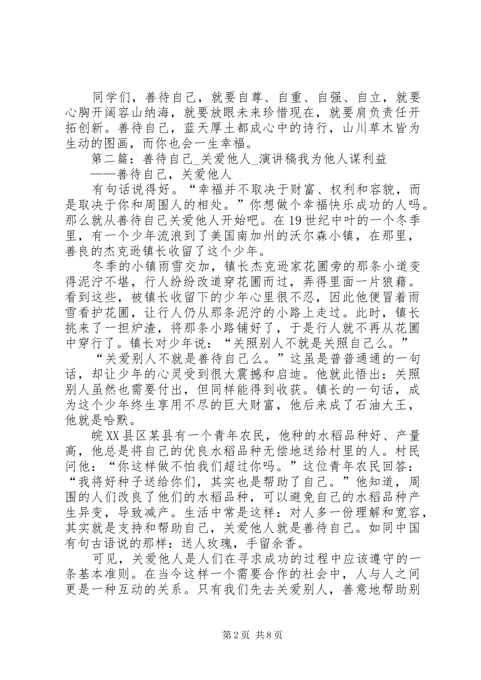 2024年善待自己的演讲稿_第2页