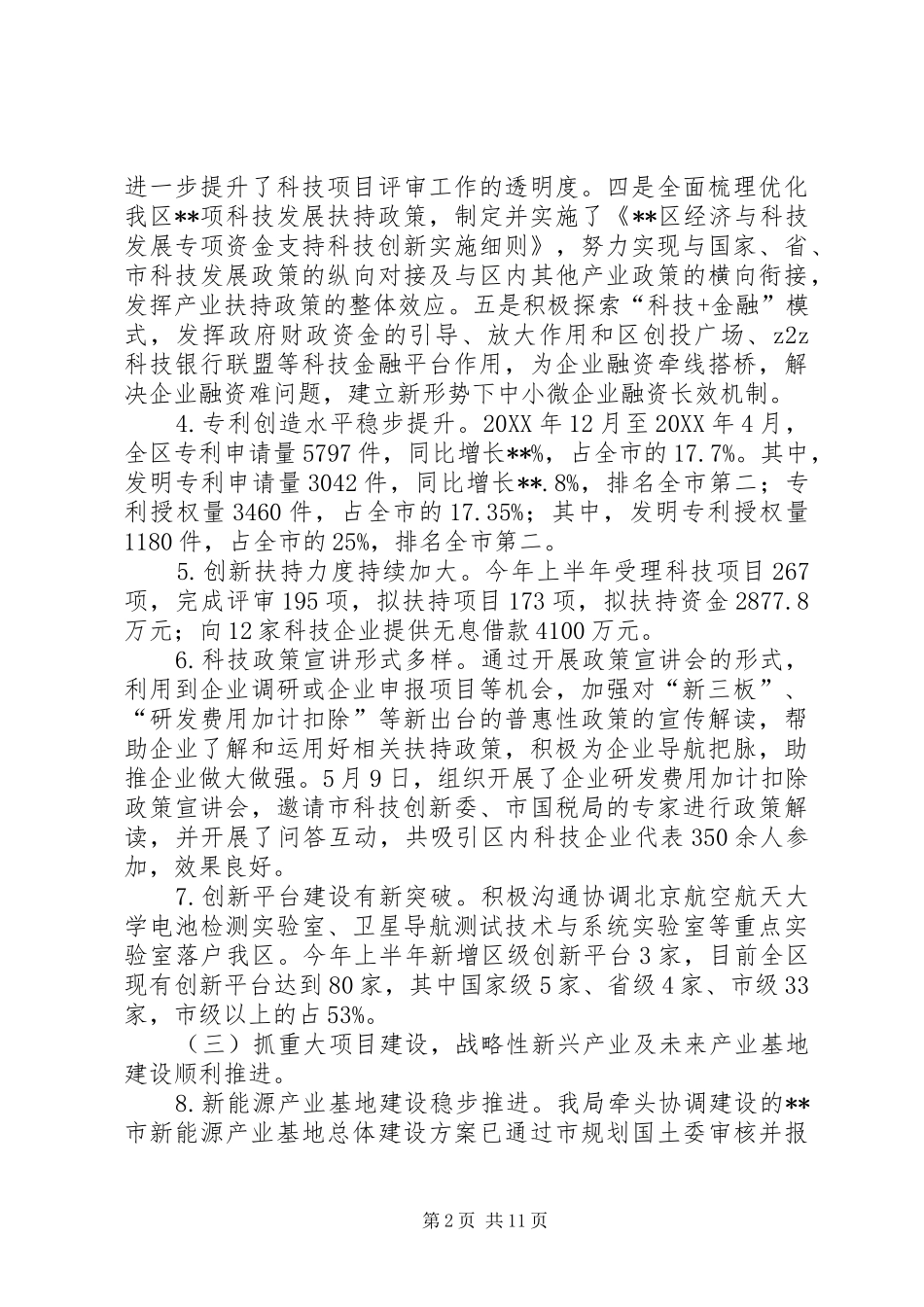 2024年区科技创新局上半年工作总结及下半年工作计划_第2页