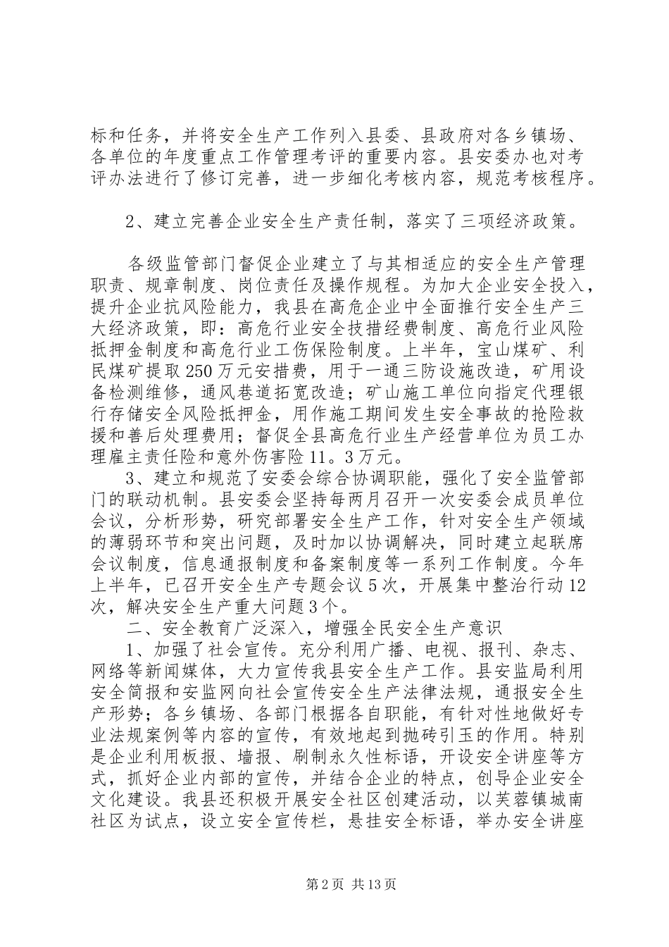 2024年上半年安全生产工作心得体会范文_第2页