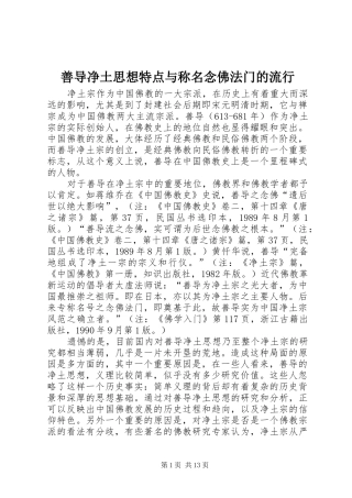 2024年善导净土思想特点与称名念佛法门的流行