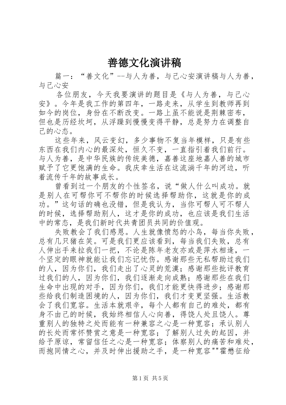 2024年善德文化演讲稿_第1页