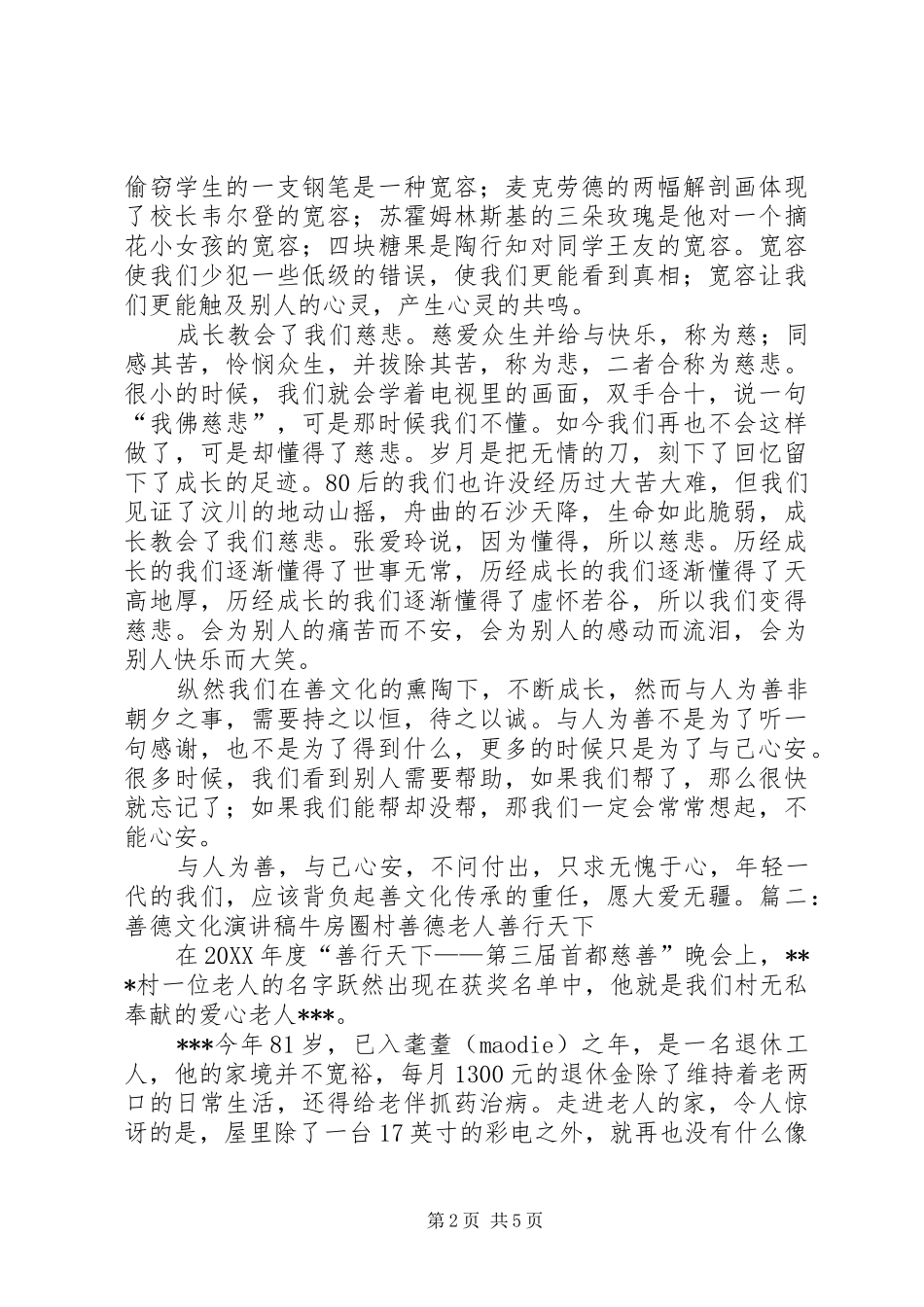 2024年善德文化演讲稿_第2页