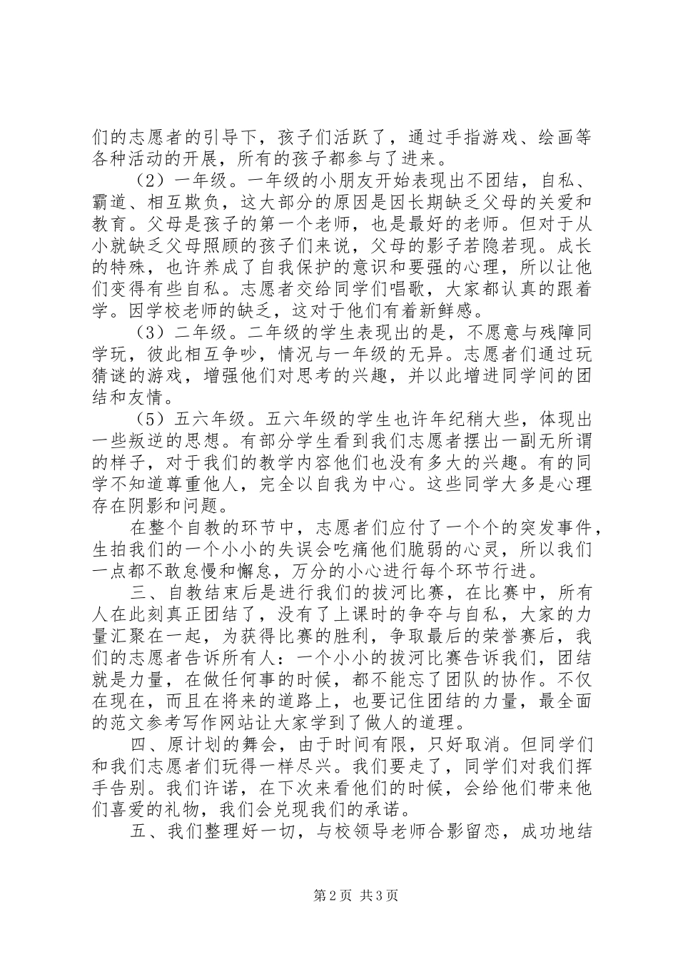 2024年善恩爱心援助活动总结_第2页
