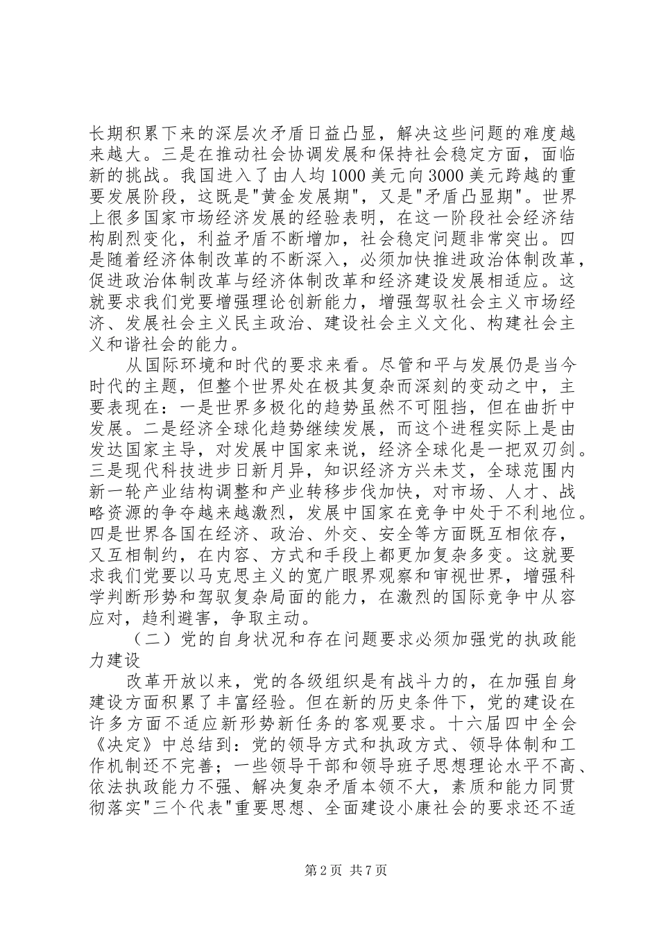2024年善后实践第三季度理论学习交流讲话_第2页