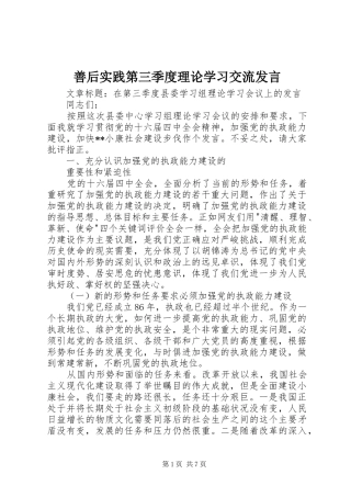 2024年善后实践第三季度理论学习交流讲话