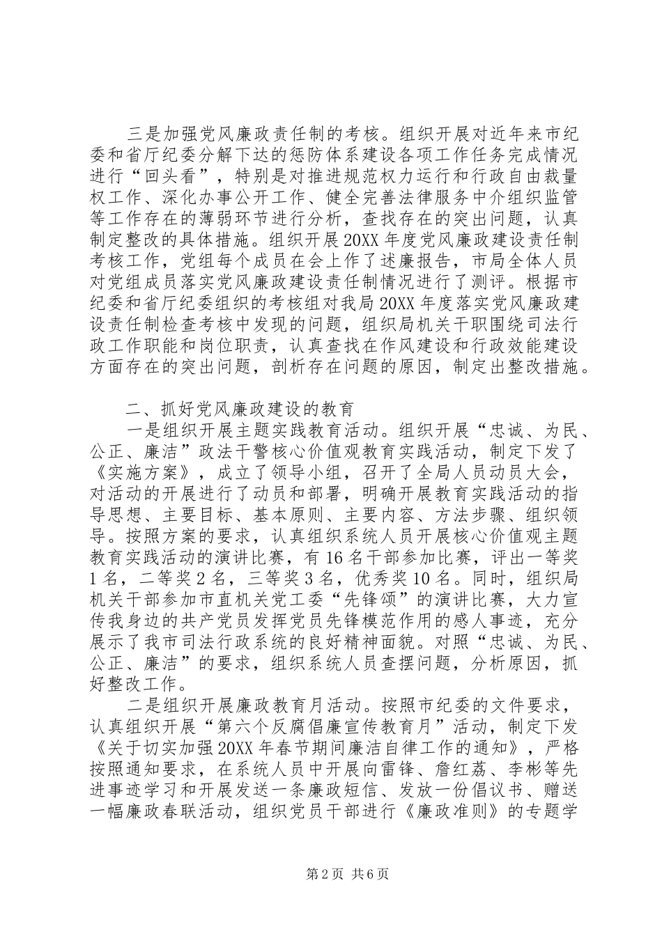 2024年区科技工业信息局党风廉政建设和反腐败工作报告_第2页