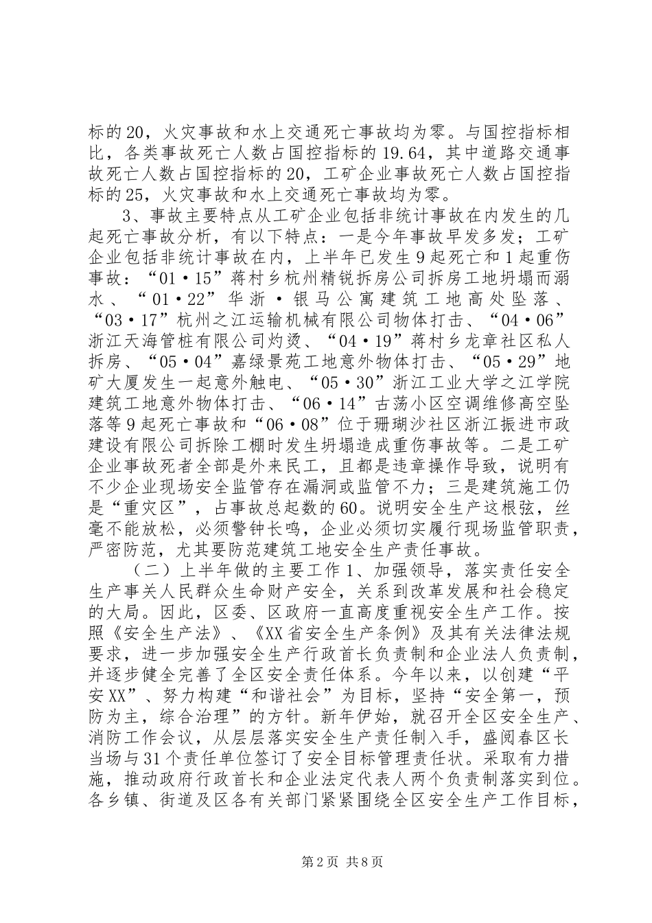 2024年上半年安全生产工作总结和下半年工作思路_第2页