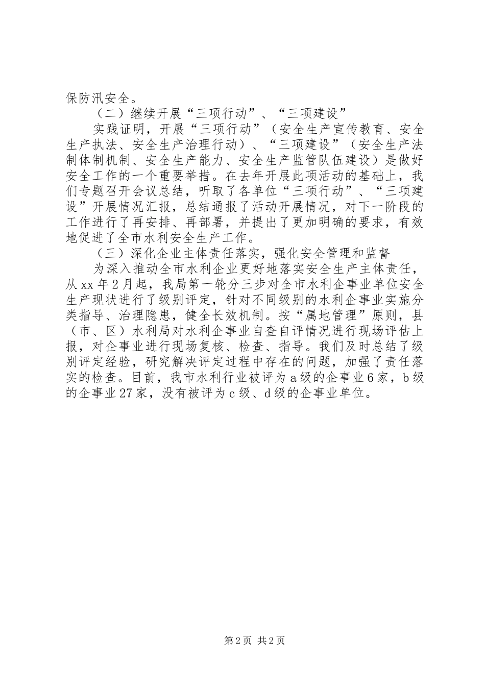 2024年上半年安全生产工作总结及下半年工作打算_第2页