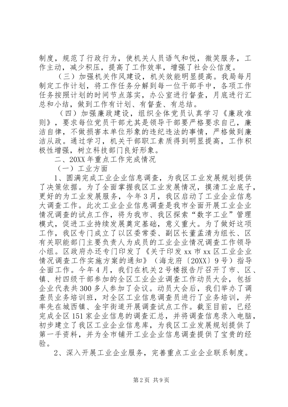 2024年区科技工业信息局工作报告_第2页