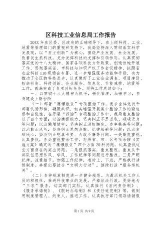 2024年区科技工业信息局工作报告