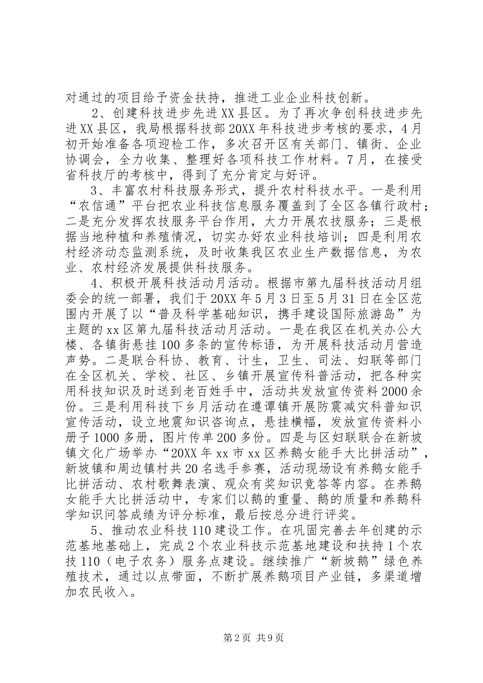 2024年区科技工业信息局工作总结报告_第2页