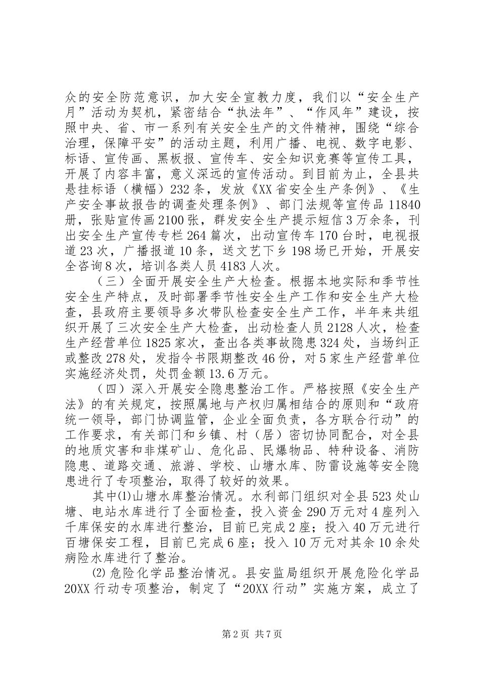 2024年上半年安全生产目标管理责任制落实情况及下半年工作打算_第2页