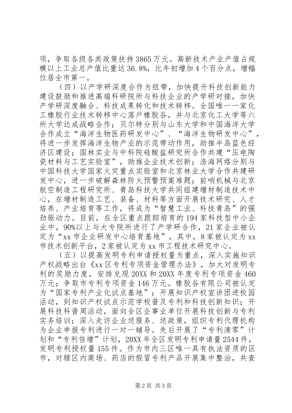 2024年区科技工作总结报告_第2页