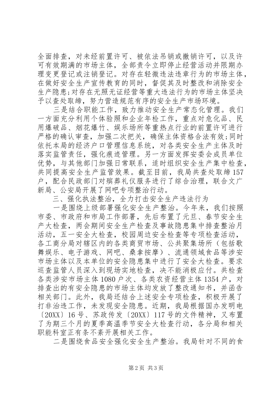 2024年上半年安全生产述职报告_第2页