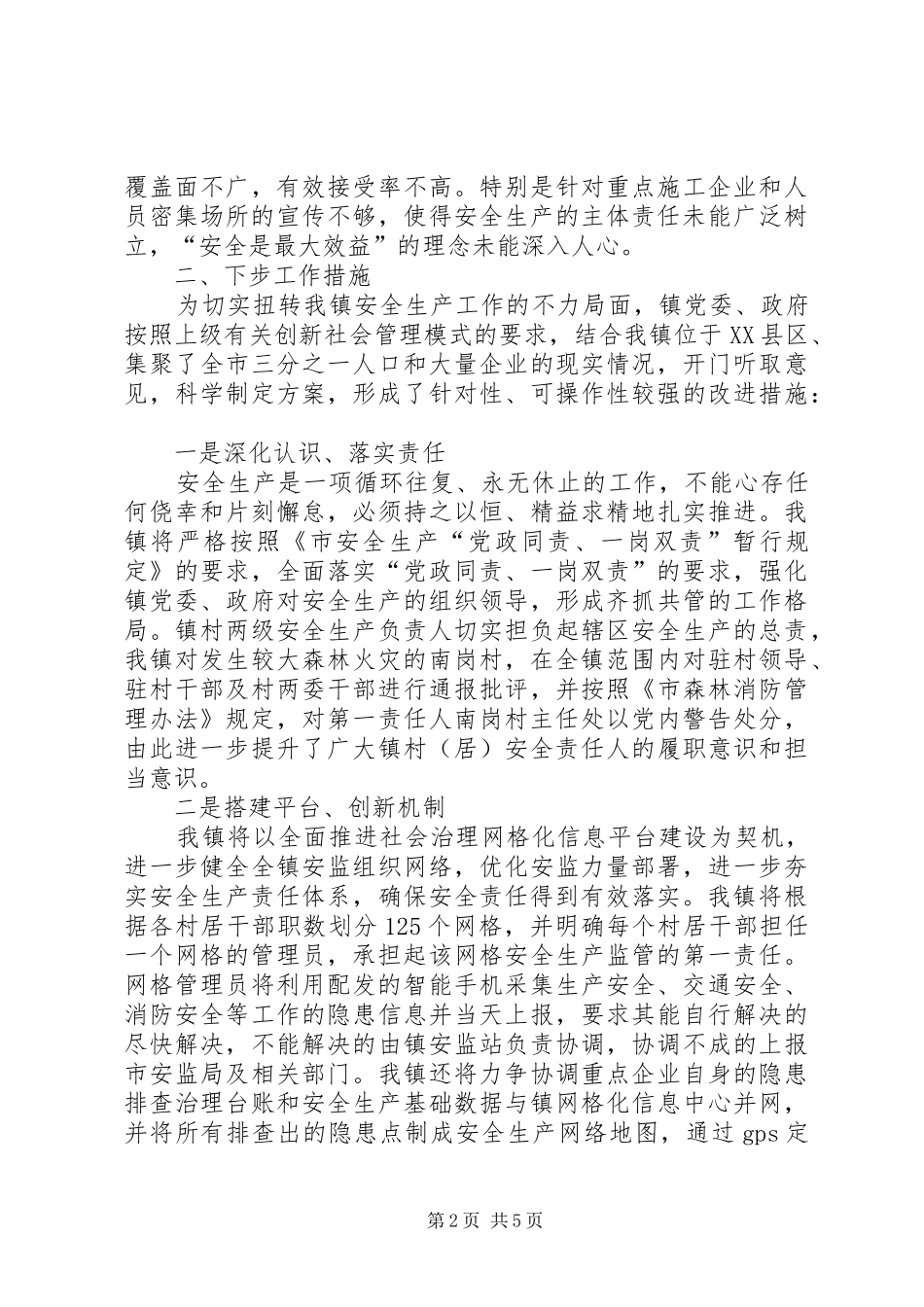 2024年上半年安全生产形势汇报_第2页