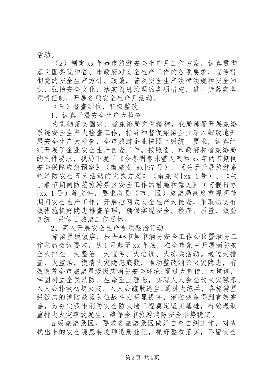 2024年上半年安全生产专项整治工作总结范文_第2页