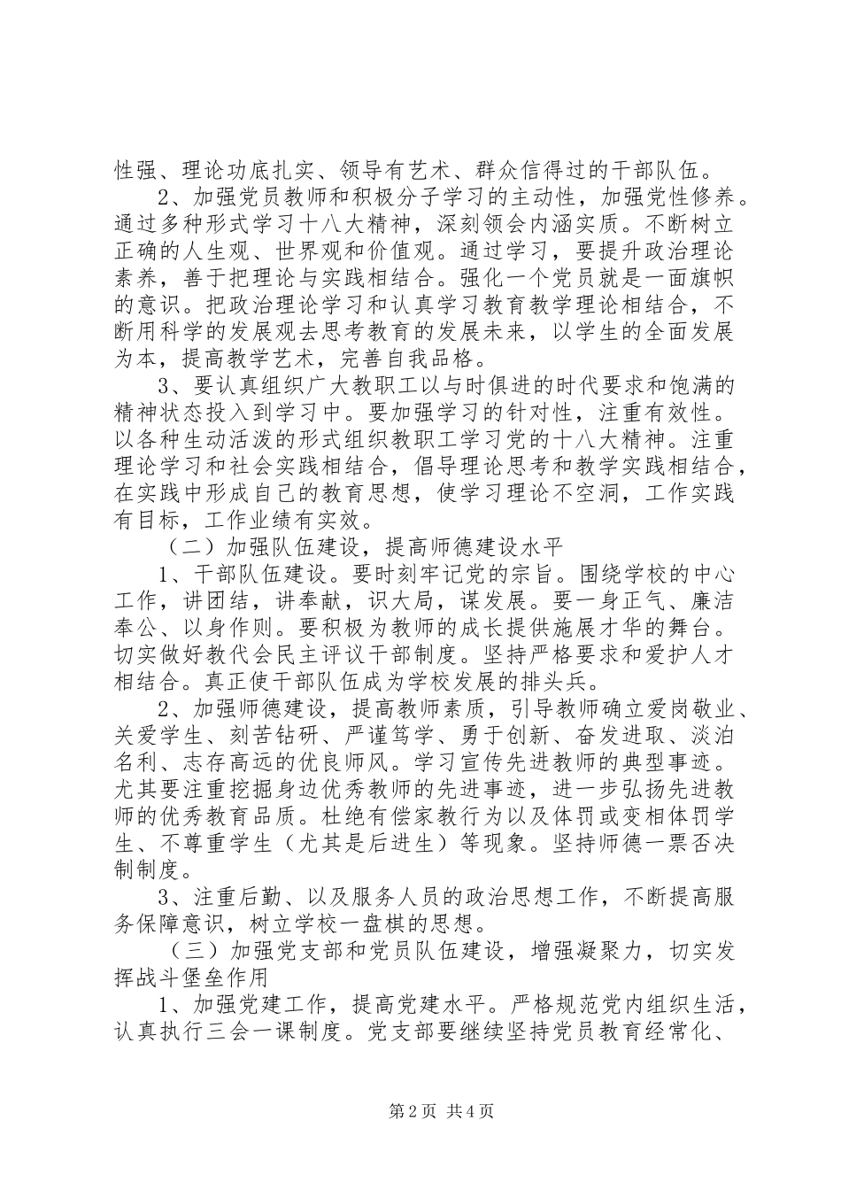2024年善嘉中学党总支工作计划_第2页