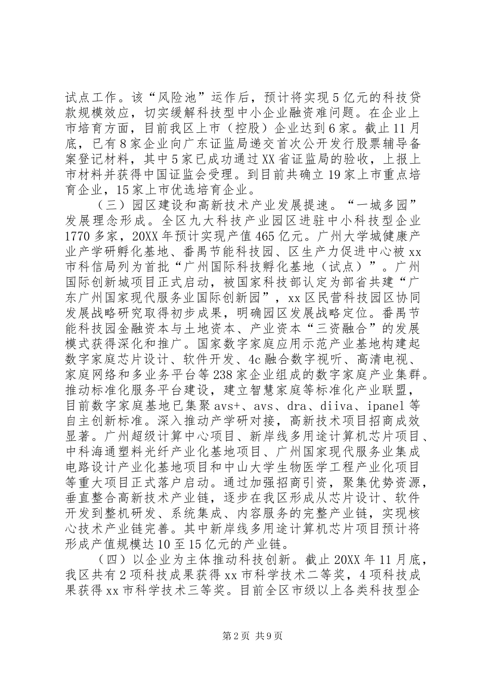 2024年区科技和信息化局工作总结报告材料_第2页