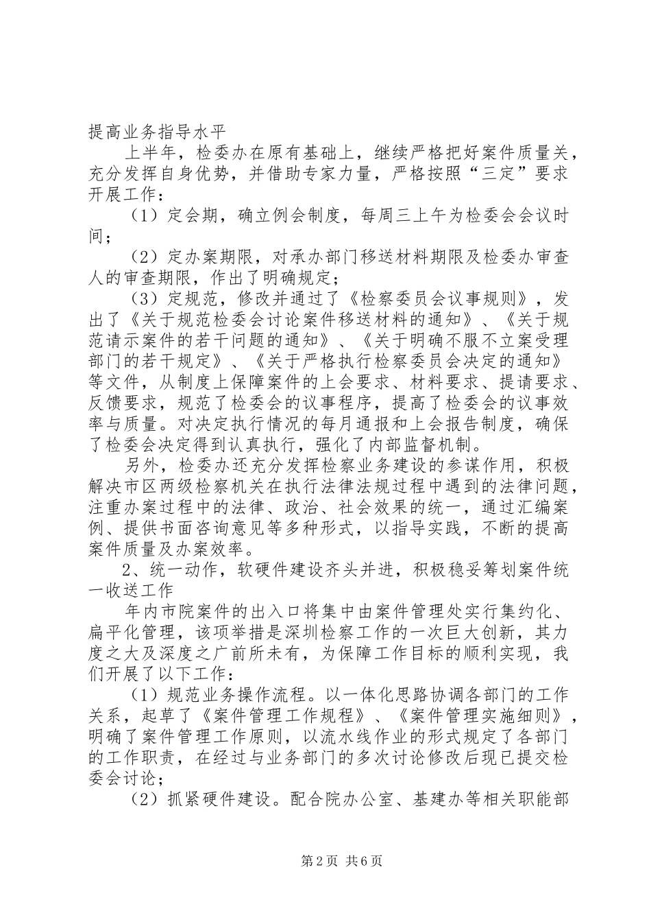 2024年上半年案件管理处工作总结_第2页