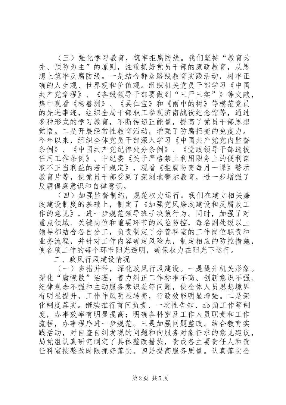 2024年区科技局党风政风行风建设工作报告_第2页