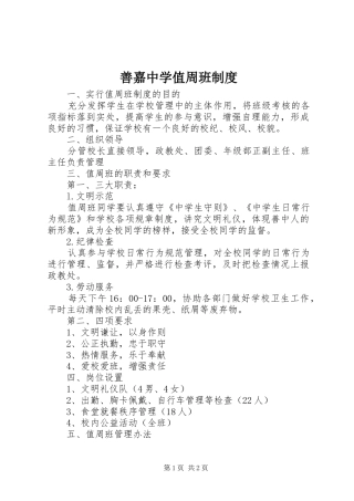 2024年善嘉中学值周班制度