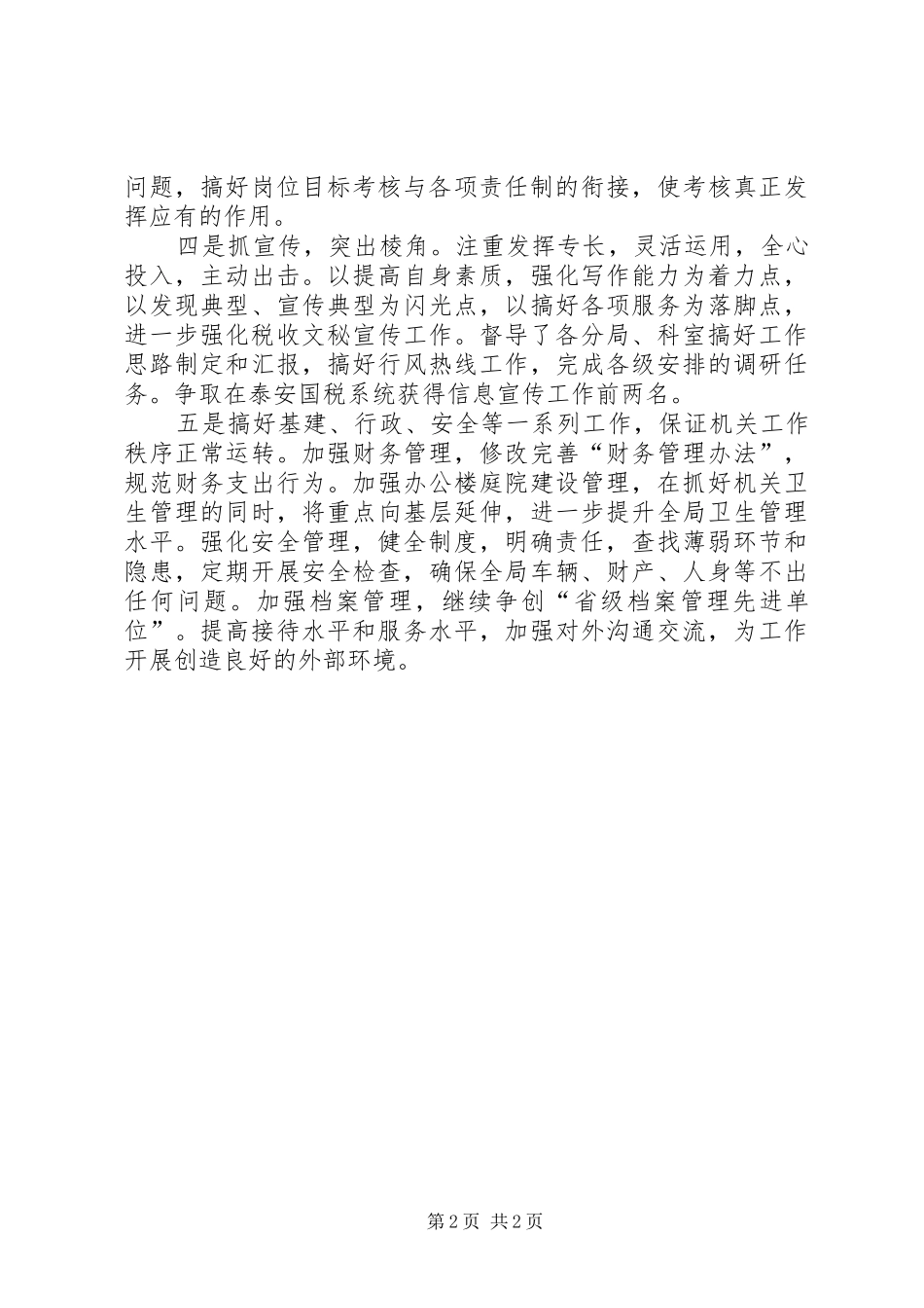 2024年上半年办公室工作汇报_第2页