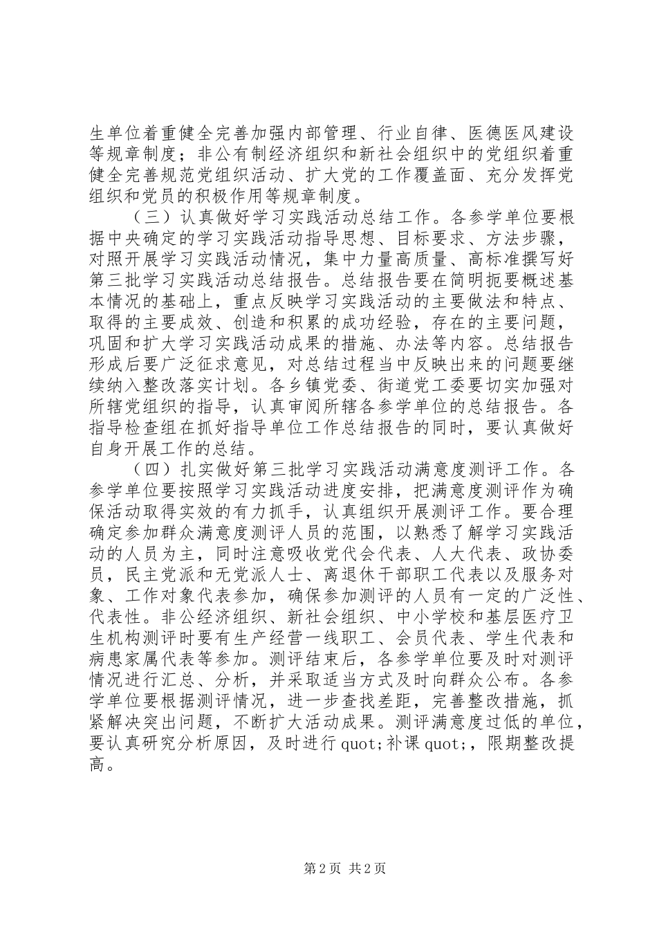 2024年善始善终抓好学习实践活动工作致辞稿_第2页