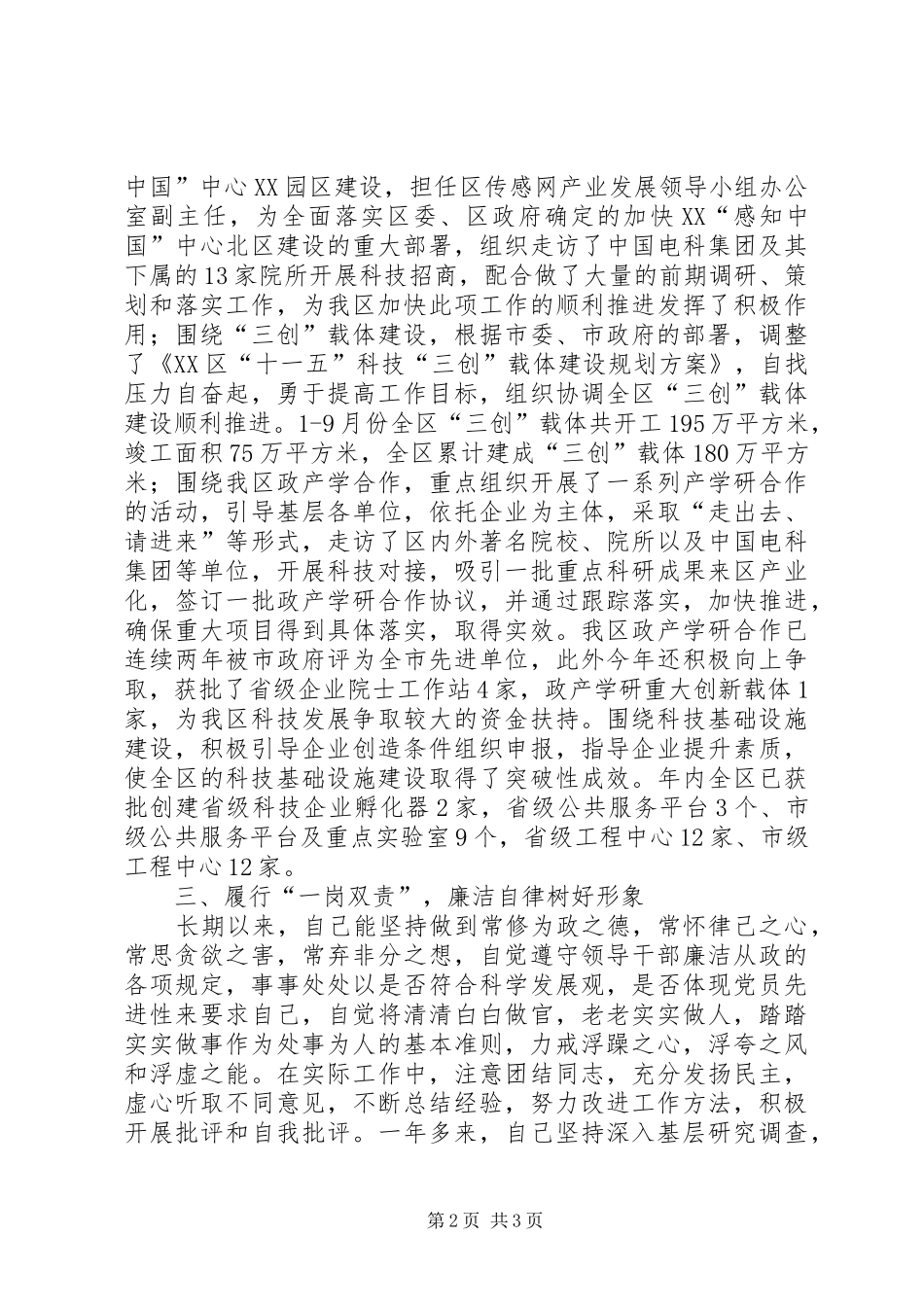 2024年区科技局副局长年度述职述廉报告_第2页