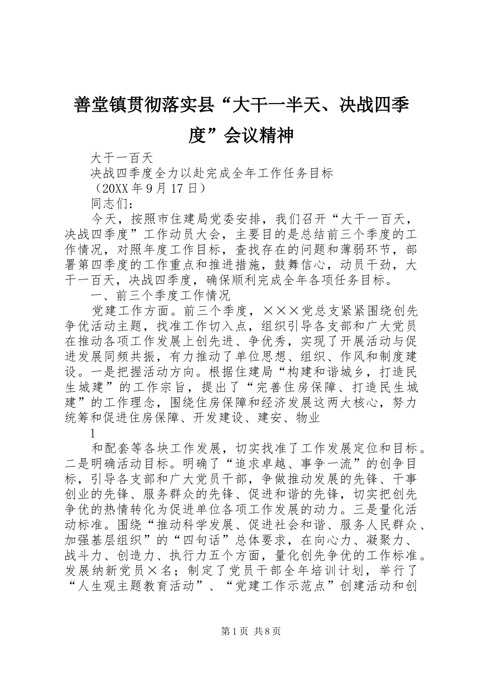 2024年善堂镇贯彻落实县大干一半天决战四季度会议精神_第1页