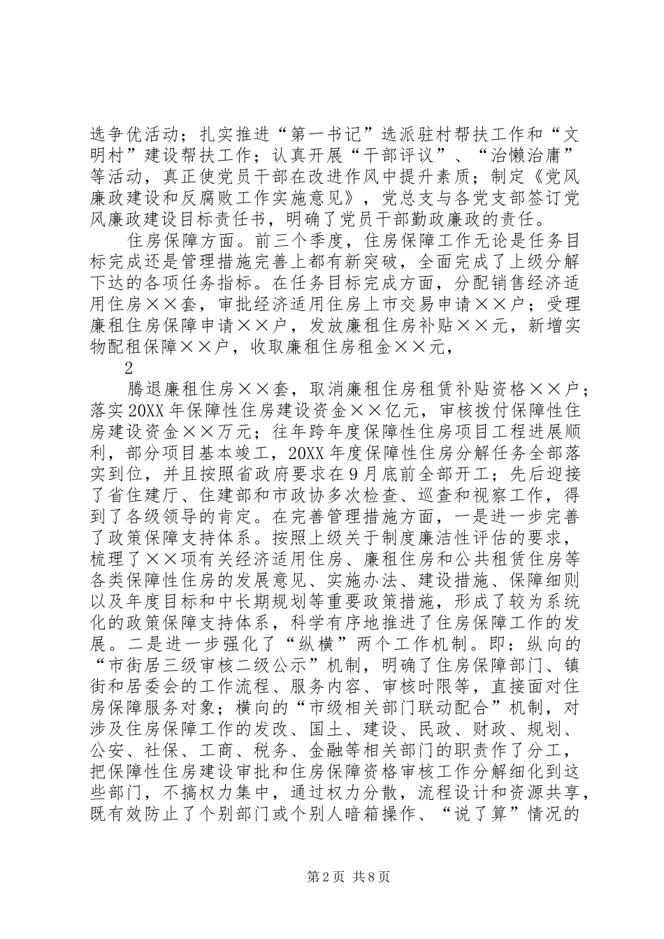 2024年善堂镇贯彻落实县大干一半天决战四季度会议精神_第2页