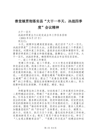 2024年善堂镇贯彻落实县大干一半天决战四季度会议精神