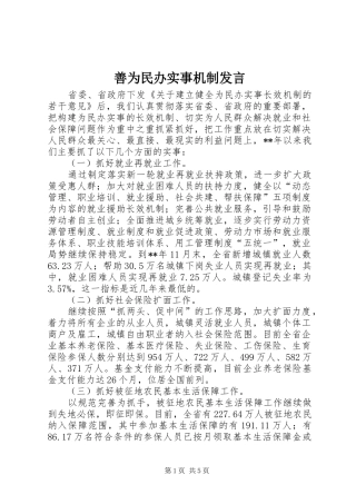 2024年善为民办实事机制讲话