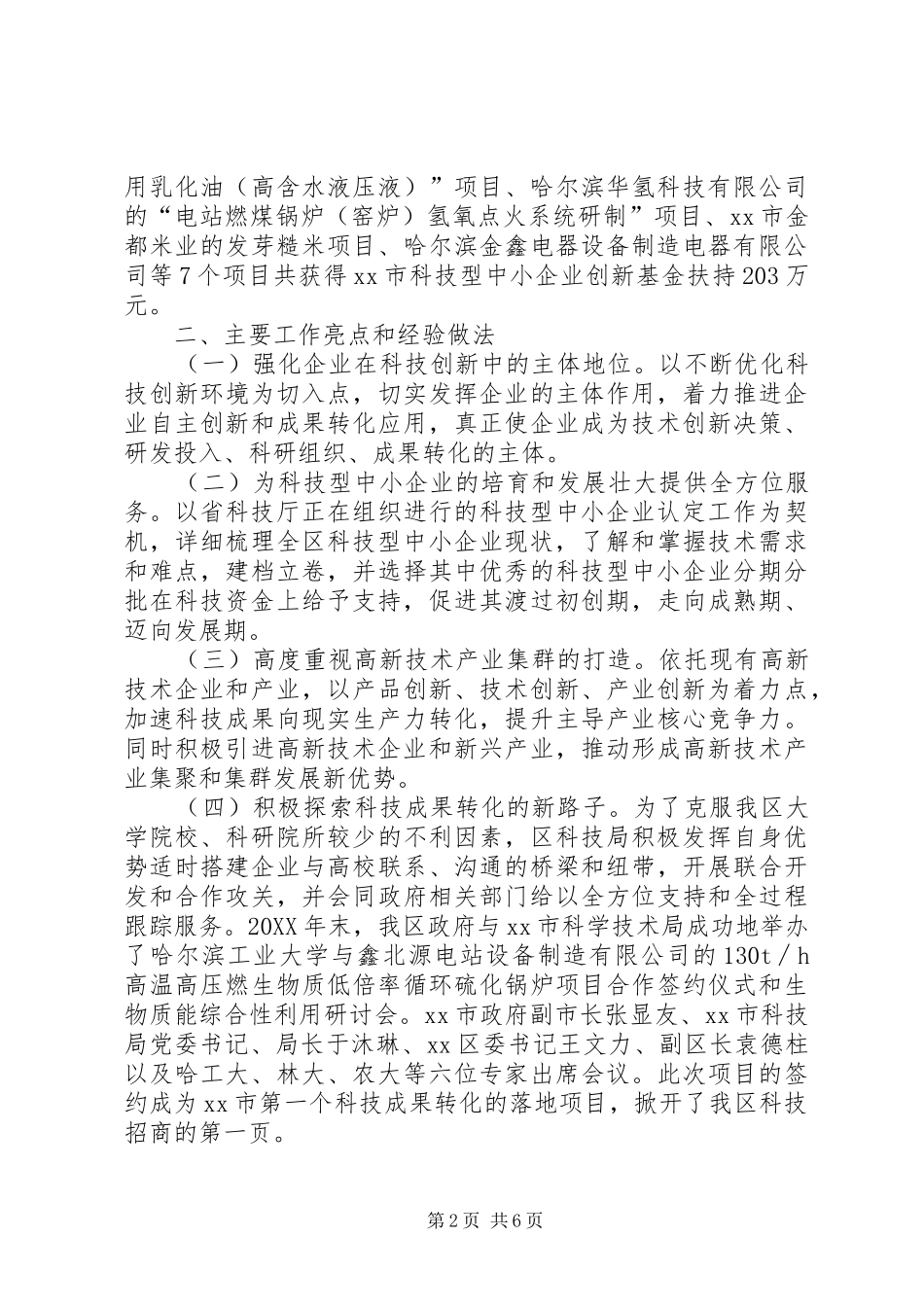 2024年区科技局工作报告_第2页