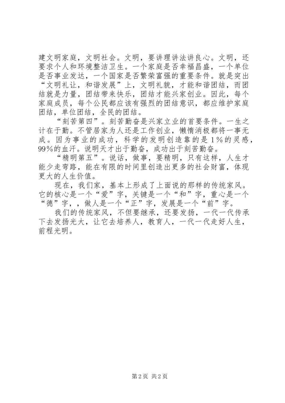 2024年善文化培训心得体会_第2页