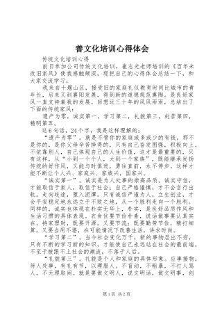 2024年善文化培训心得体会