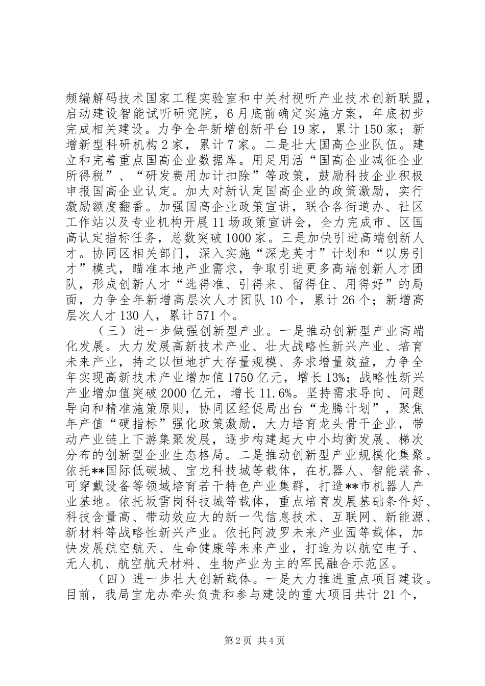 2024年区科技局工作计划_第2页