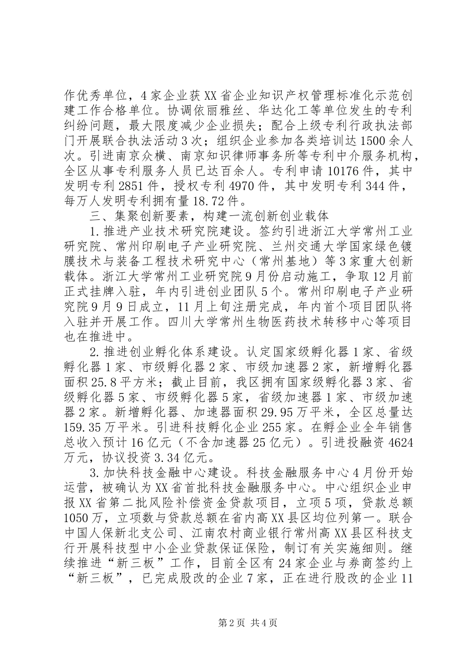 2024年区科技局工作总结报告_第2页