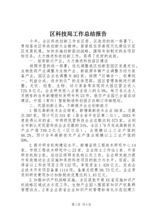 2024年区科技局工作总结报告