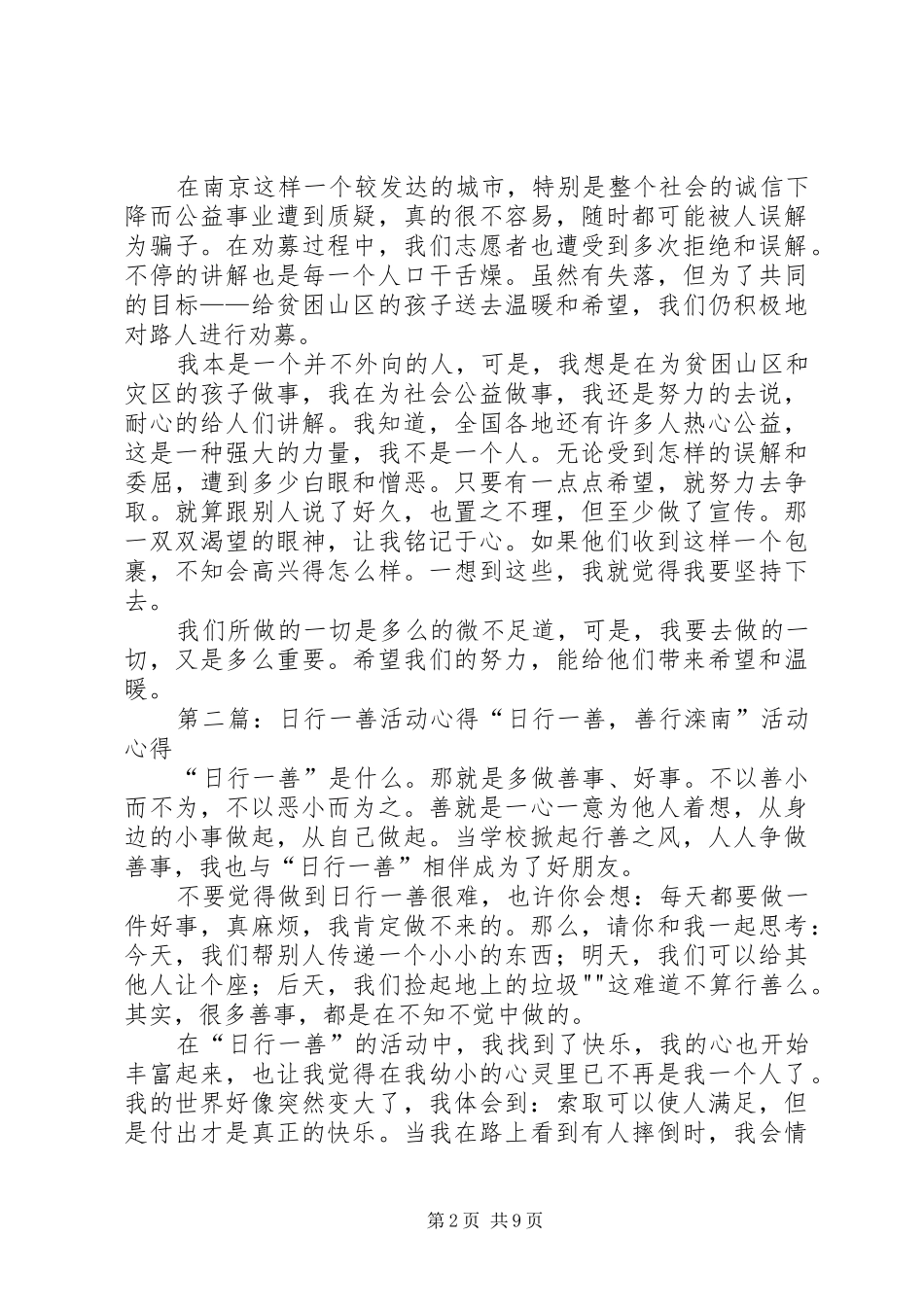 2024年善行一百活动心得_第2页