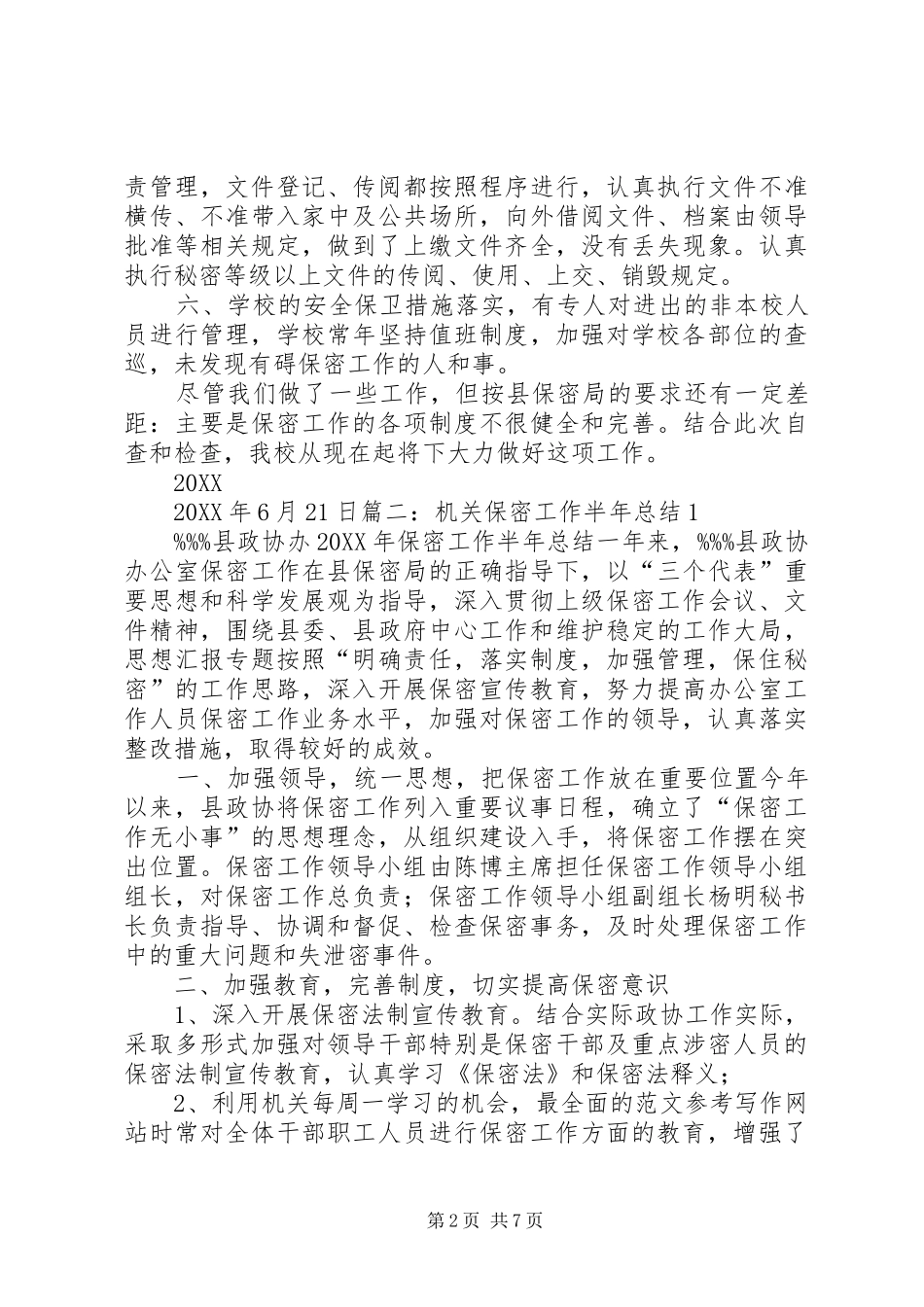 2024年上半年保密工作总结_第2页