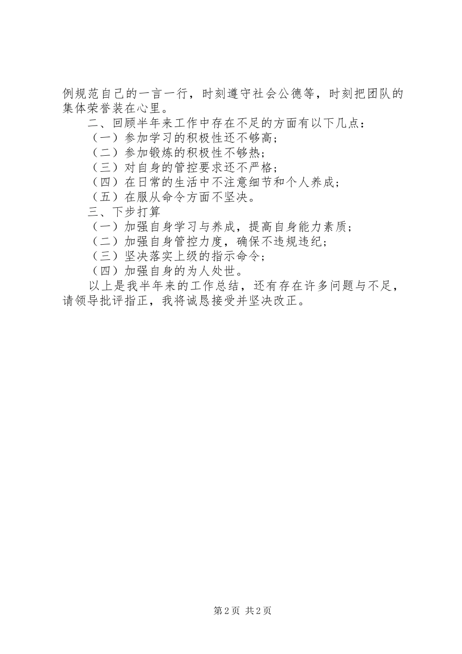 2024年上半年部队工作总结_第2页