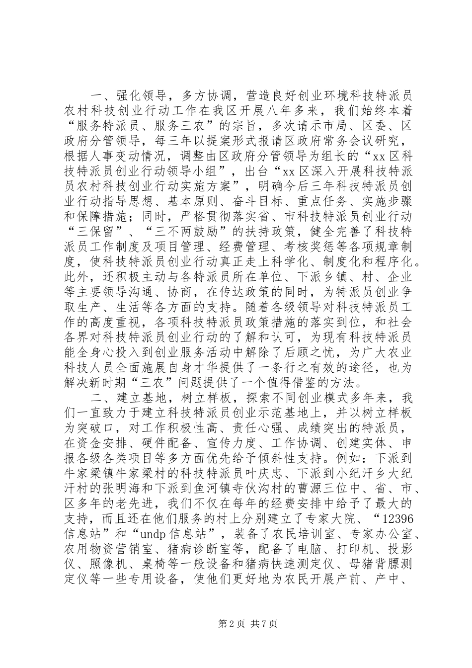 2024年区科技局经验材料_第2页